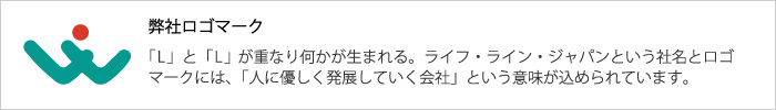 有限会社ライフ・ライン・ジャパンロゴマーク「人に優しく発展していく会社」という意味が込められています。 有限会社ライフ・ライン・ジャパンロゴマーク「人に優しく発展していく会社」という意味が込められています。